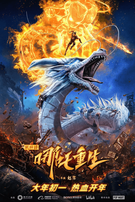 New Gods: Nezha Reborn cover art