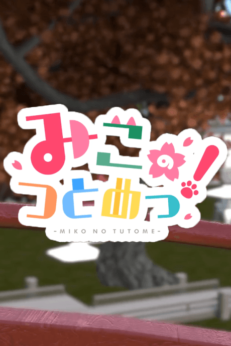 Miko no Tsutome! cover art