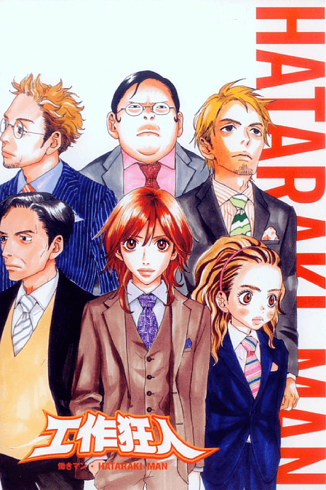 Hataraki Man cover art