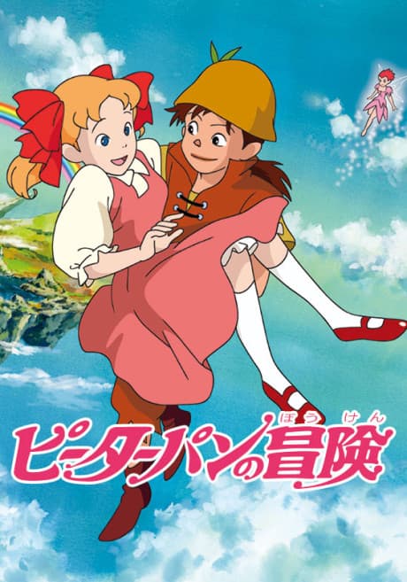 Peter Pan & Wendy cover art