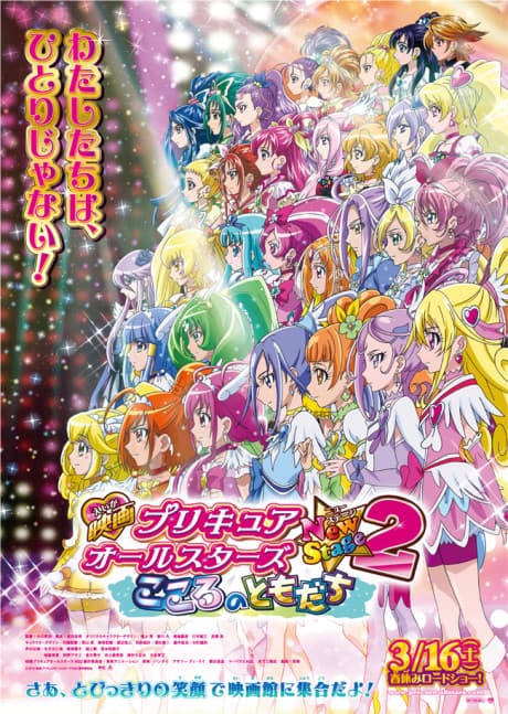 Precure All Stars New Stage 2: Kokoro no Tomodachi cover art