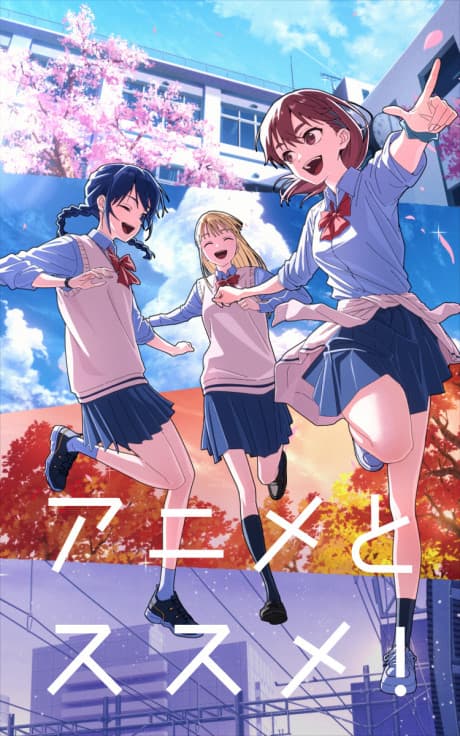 Anime to Susume! cover art