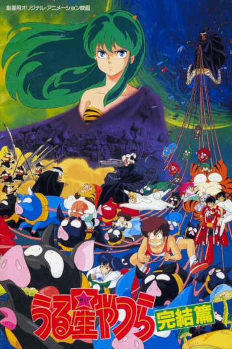 Urusei Yatsura Movie 5: The Final Chapter cover art