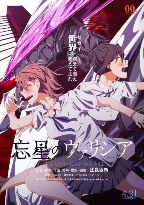 Bousei no Volicia Dai Ni Shou: Gunjou cover art