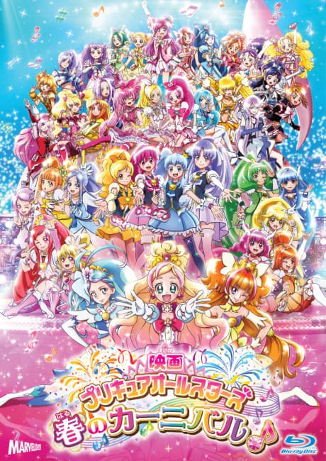Precure All Stars: Haru no Carnival♪ cover art