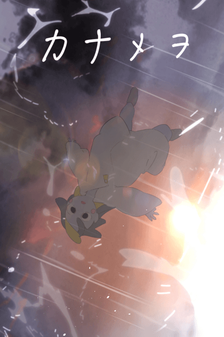 Kanamewo cover art