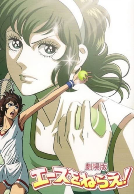 Aim for the Ace!: The Movie cover art
