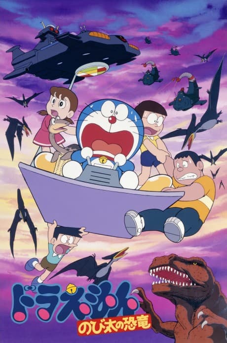 Doraemon: Nobita's Dinosaur cover art
