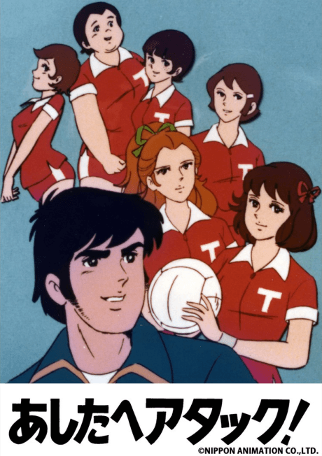 Ashita e Attack! cover art