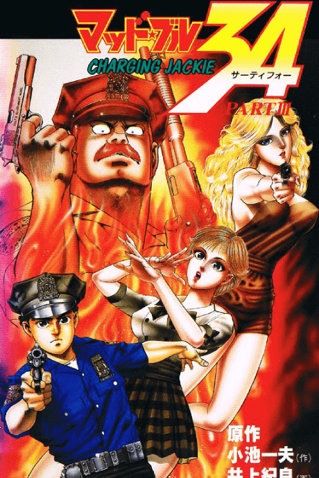 Mad Bull 34 cover art